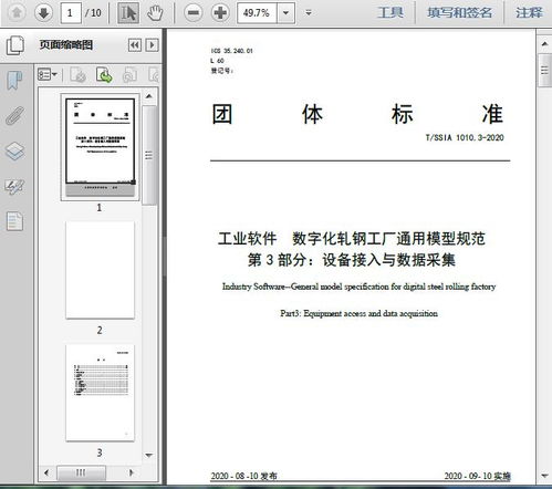 工業(yè)軟件與數(shù)字化軋鋼工廠通用模型規(guī)范第三部分 設(shè)備接入與數(shù)據(jù)采集實踐及其對手機(jī)軟件設(shè)計的啟示