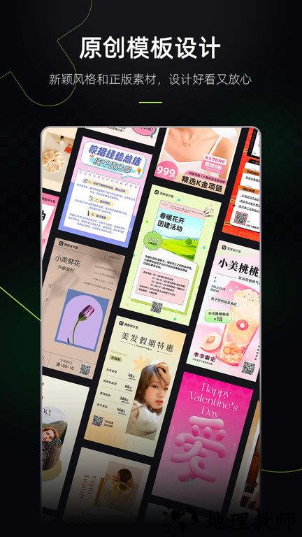 從海報(bào)工廠到美圖設(shè)計(jì)室 移動(dòng)端設(shè)計(jì)軟件的轉(zhuǎn)型與創(chuàng)新