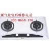 洪山-關(guān)山萬(wàn)和燃?xì)庠钍酆缶S修服務(wù) 廠家認(rèn)證，專(zhuān)業(yè)保障