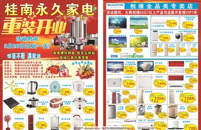 終極家居煥新指南 開張慶典，家電盛宴！